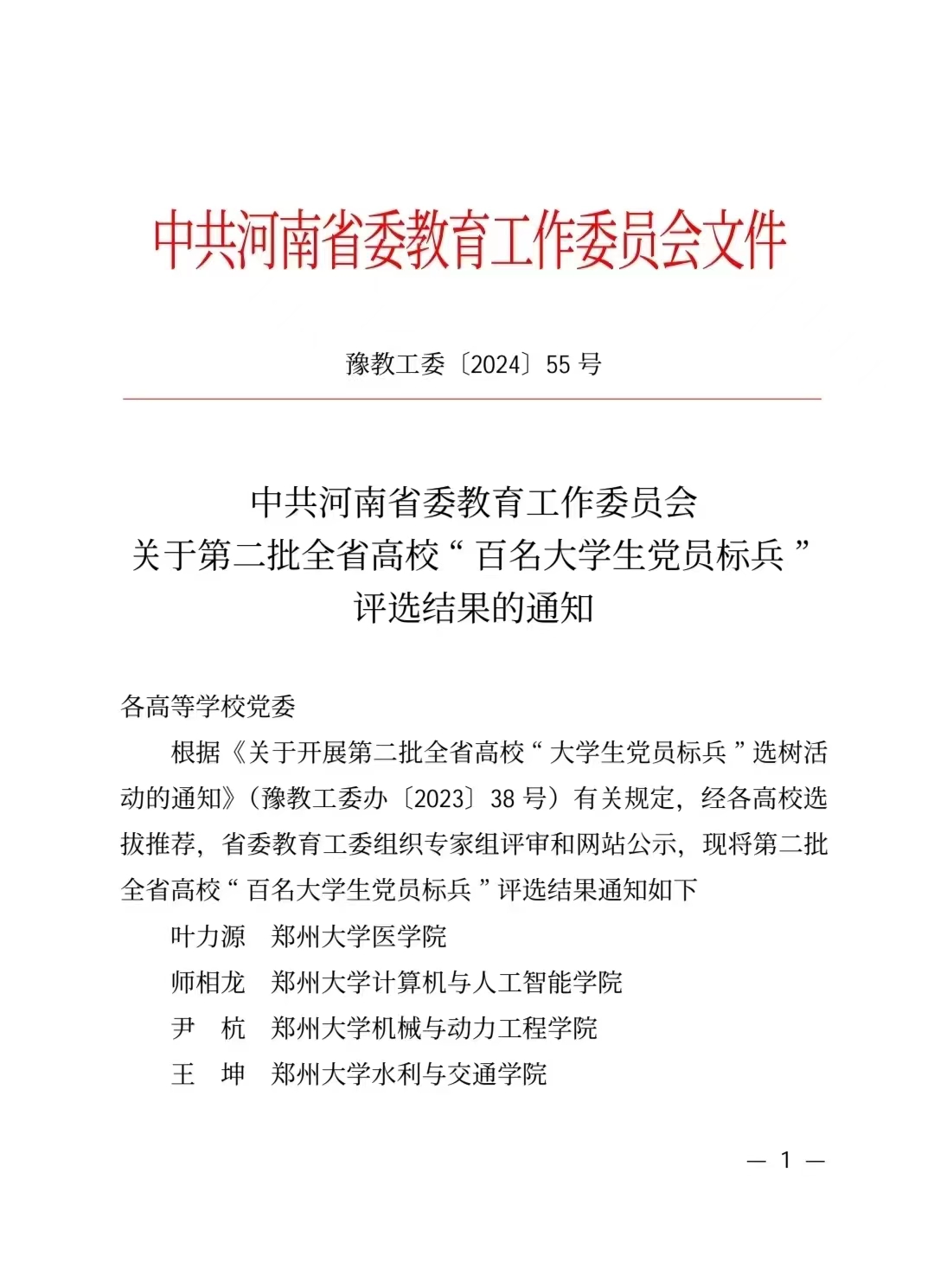 微信图片_20240402174650